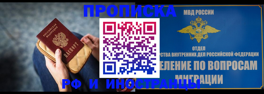 купить прописку в Кремёнках